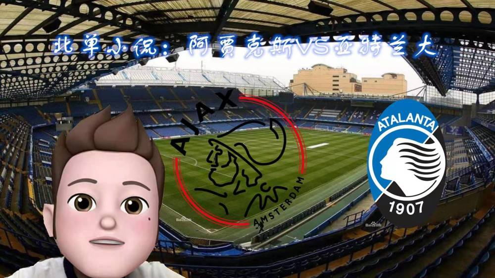 今晚体能课后；阿贾克斯手感冰凉备战欧超杯；管理层满意；轮换策略成焦点(欧超杯是什么比赛)